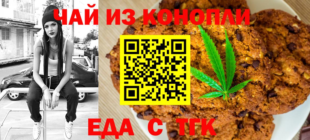 Печенье с ТГК конопля  Вход с VPN  Щёлково 