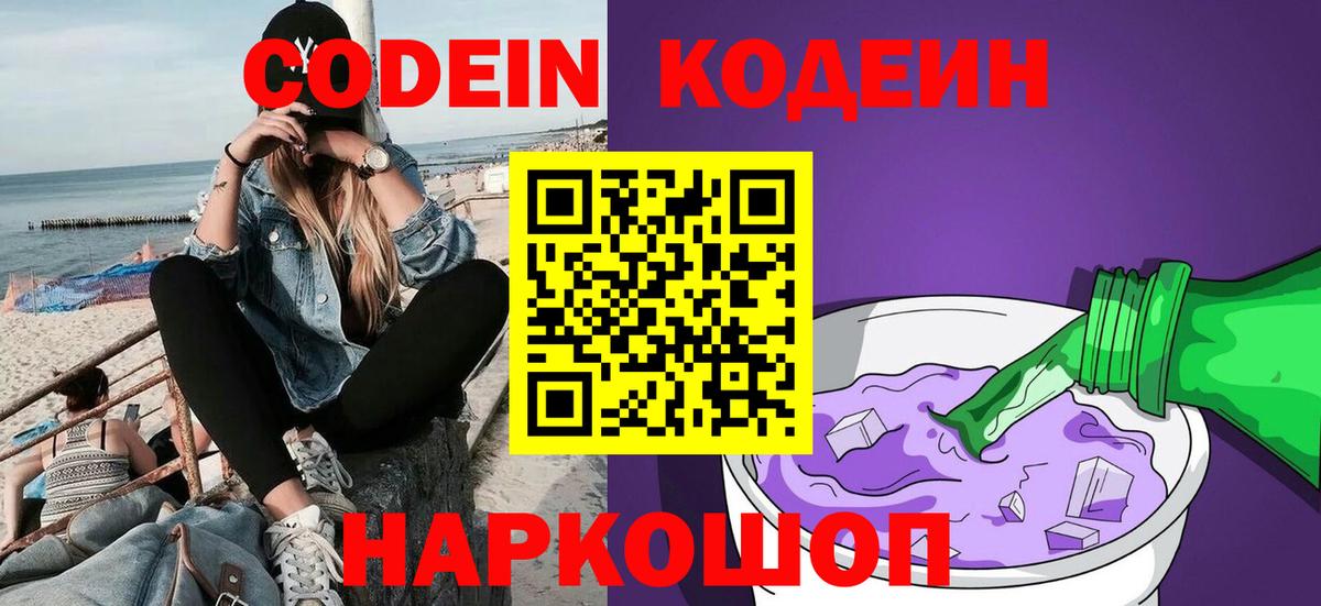 Кодеиновый сироп Lean Purple Drank  Вход с VPN  Щёлково  Кодеиновый сироп Lean Purple Drank 
