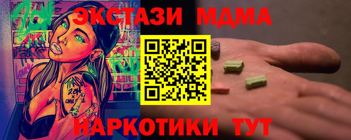 Щёлково  МДМА  Вход с VPN  MDMA молли 