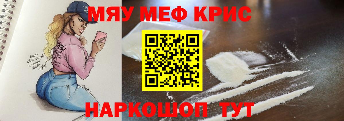 МЯУ-МЯУ мука  Мефедрон  Щёлково  Мефедрон  Меф кристаллы  Вход с VPN 