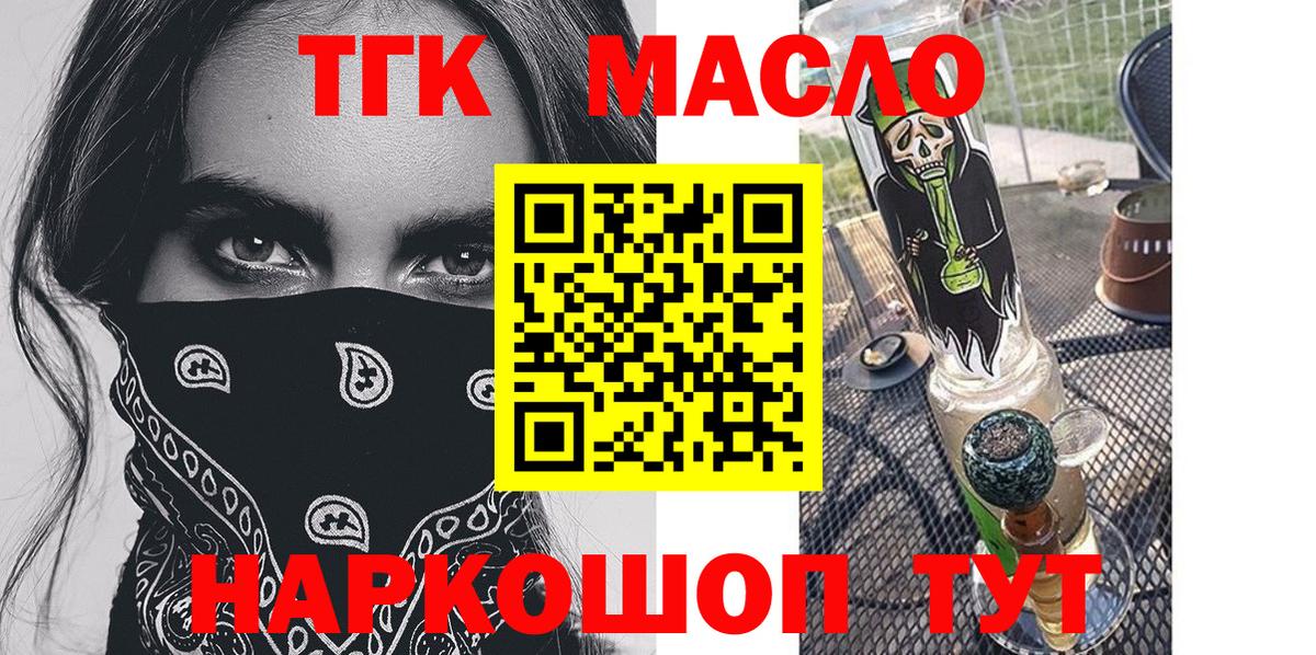 Щёлково  ТГК THC oil  Дистиллят ТГК жижа  Вход с VPN 
